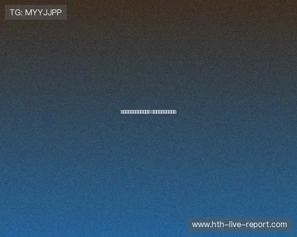 开云波胆包赔活动避坑指南 彩票数字高频玩法防骗